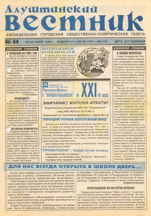 Газета "Алуштинский вестник", №44 (515) от 28.10.2000