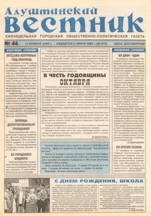 Газета "Алуштинский вестник", №46 (517) от 11.11.2000