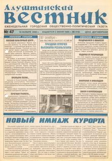 Газета "Алуштинский вестник", №47 (518) от 18.11.2000