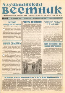 Газета "Алуштинский вестник", №48 (519) от 25.11.2000