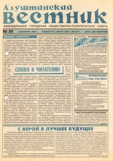 Газета "Алуштинский вестник", №50 (521) от 09.12.2000