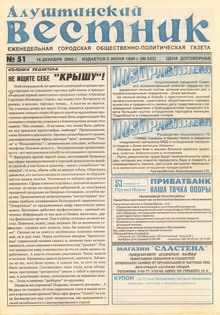 Газета "Алуштинский вестник", №51 (522) от 16.12.2000