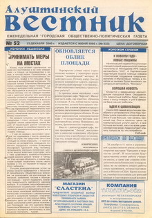 Газета "Алуштинский вестник", №52 (523) от 23.12.2000
