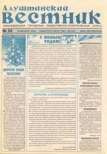 Газета "Алуштинский вестник", №53 (524) от 30.12.2000