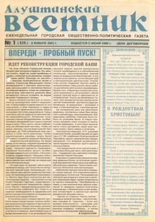 Газета "Алуштинский вестник", №01 (525) от 06.01.2001