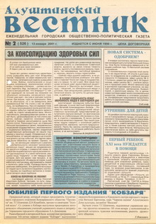 Газета "Алуштинский вестник", №02 (526) от 13.01.2001