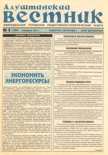 Газета "Алуштинский вестник", №05 (529) от 03.02.2001