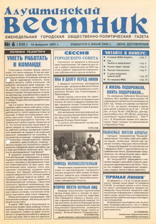 Газета "Алуштинский вестник", №06 (530) от 10.02.2001