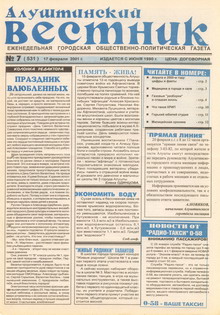 Газета "Алуштинский вестник", №07 (531) от 17.02.2001