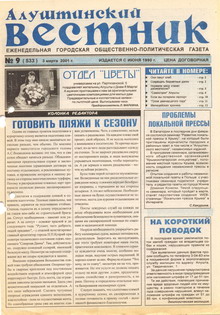 Газета "Алуштинский вестник", №09 (533) от 03.03.2001