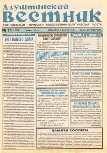 Газета "Алуштинский вестник", №11 (535) от 17.03.2001