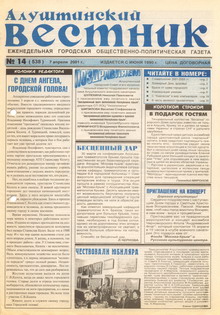 Газета "Алуштинский вестник", №14 (538) от 07.04.2001