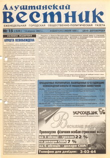 Газета "Алуштинский вестник", №15 (539) от 14.04.2001