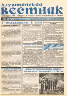Газета "Алуштинский вестник", №17 (541) от 28.04.2001