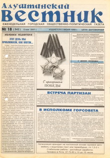 Газета "Алуштинский вестник", №18 (542) от 05.05.2001