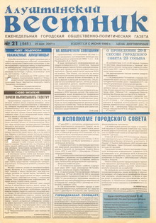 Газета "Алуштинский вестник", №21 (545) от 26.05.2001