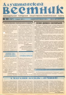 Газета "Алуштинский вестник", №23 (547) от 09.06.2001