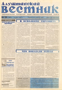 Газета "Алуштинский вестник", №29 (553) от 21.07.2001