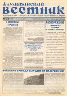 Газета "Алуштинский вестник", №32 (556) от 11.08.2001