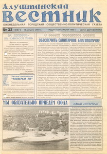 Газета "Алуштинский вестник", №33 (557) от 18.08.2001