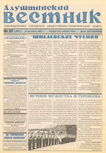 Газета "Алуштинский вестник", №37 (561) от 15.09.2001