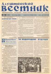 Газета "Алуштинский вестник", №38 (562) от 22.09.2001
