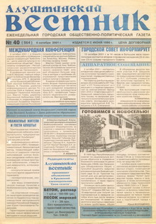 Газета "Алуштинский вестник", №40 (564) от 06.10.2001