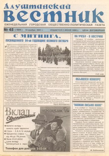 Газета "Алуштинский вестник", №45 (569) от 10.11.2001