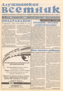 Газета "Алуштинский вестник", №50 (574) от 15.12.2001