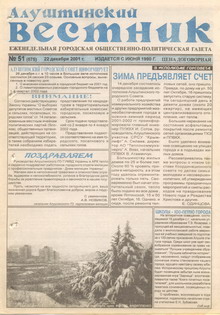 Газета "Алуштинский вестник", №51 (575) от 22.12.2001