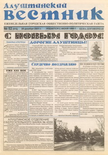 Газета "Алуштинский вестник", №52 (576) от 29.12.2001