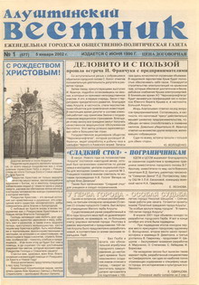 Газета "Алуштинский вестник", №01 (577) от 05.01.2002