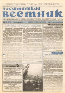Газета "Алуштинский вестник", №03 (579) от 19.01.2002