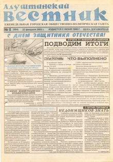 Газета "Алуштинский вестник", №08 (584) от 23.02.2002