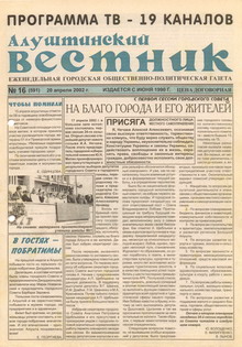 Газета "Алуштинский вестник", №16 (591) от 20.04.2002