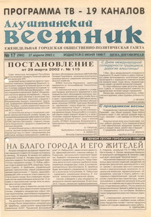 Газета "Алуштинский вестник", №17 (592) от 27.04.2002
