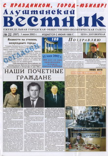 Газета "Алуштинский вестник", №22 (597) от 01.06.2002