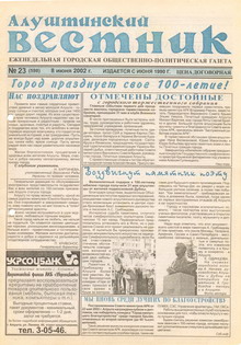 Газета "Алуштинский вестник", №23 (598) от 08.06.2002