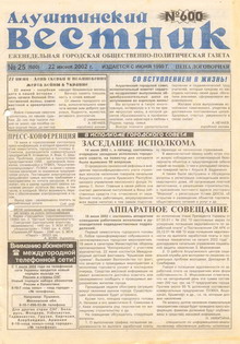 Газета "Алуштинский вестник", №25 (600) от 22.06.2002