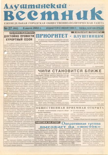 Газета "Алуштинский вестник", №27 (602) от 06.07.2002