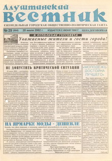 Газета "Алуштинский вестник", №29 (604) от 20.07.2002