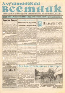 Газета "Алуштинский вестник", №35 (610) от 31.08.2002