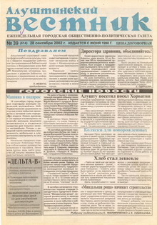 Газета "Алуштинский вестник", №39 (614) от 28.09.2002
