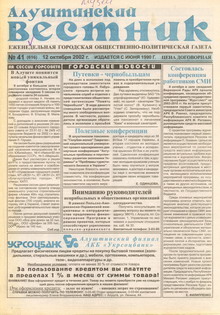 Газета "Алуштинский вестник", №41 (616) от 12.10.2002