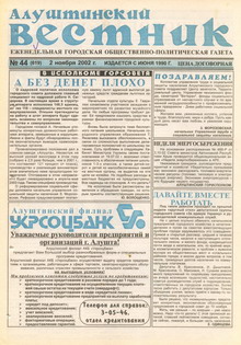 Газета "Алуштинский вестник", №44 (619) от 02.11.2002