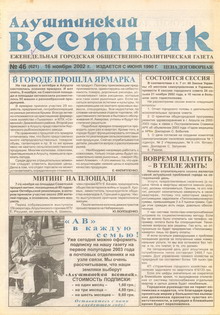 Газета "Алуштинский вестник", №46 (621) от 16.11.2002