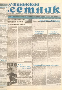 Газета "Алуштинский вестник", №47 (622) от 23.11.2002
