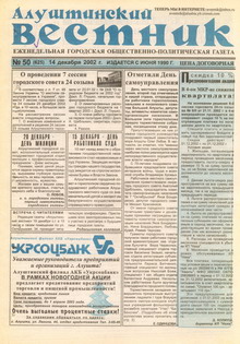 Газета "Алуштинский вестник", №50 (625) от 14.12.2002