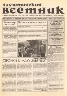 Газета "Алуштинский вестник", №15 (642) от 11.04.2003