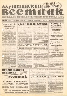 Газета "Алуштинский вестник", №22 (649) от 30.05.2003